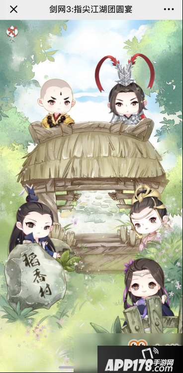 《剑网3：指尖江湖》新春大团圆！掌门邀你开饭啦