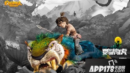 疯狂原始人手游安卓2.27上线