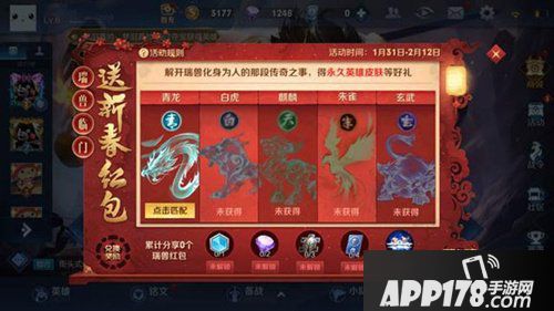 王者荣耀瑞兽临门匹配大全