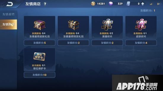 王者荣耀友情商店在哪里