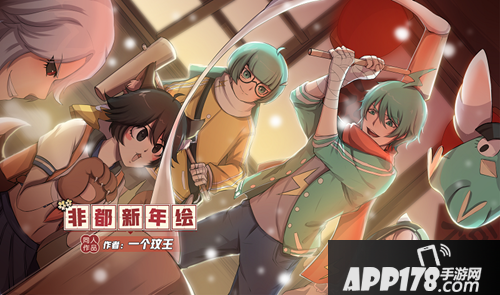 非人学园新春贺图 