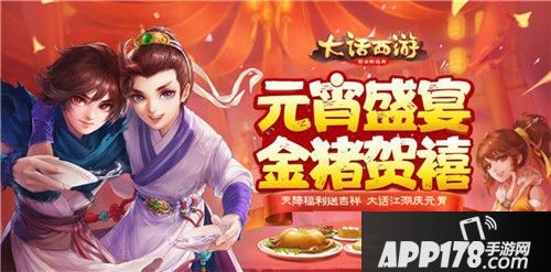 大话西游手游元宵节活动预告