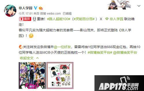 非人学园超能100联动