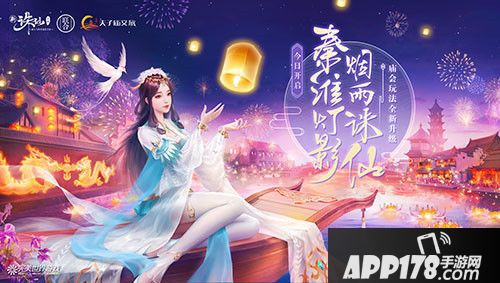 诛仙全新版本上线 