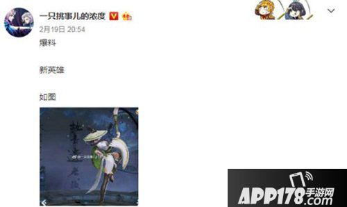 王者荣耀新英雄曝光 三国版本即将来袭