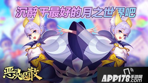 恶灵退散情人节活动浪漫开启