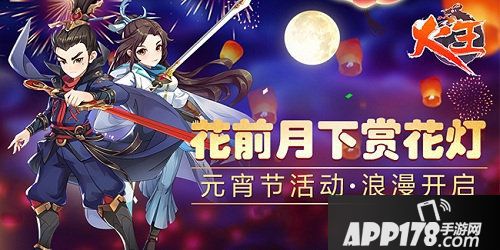 火王元宵节活动浪漫开启