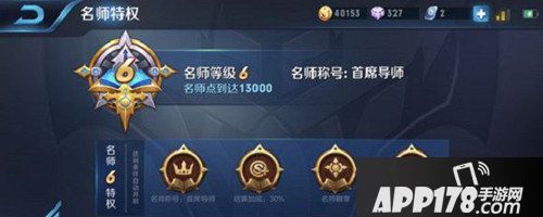 王者荣耀名师等级怎么刷