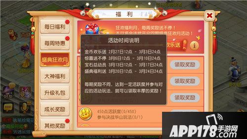 梦幻西游手游盛典狂欢月