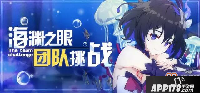 崩坏3团本海渊之眼怎么控制降低水压？崩坏3海渊之眼降低水压的方法