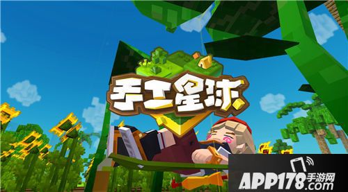 手工星球植树节活动