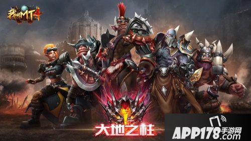 我叫mt4全新阵营玩法今日上线