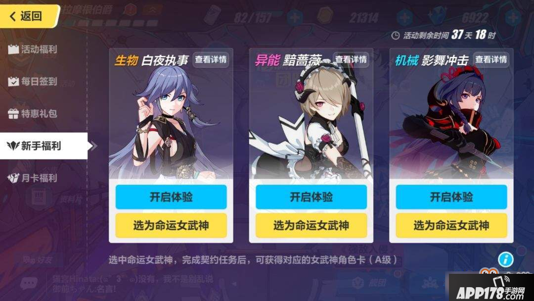 崩坏3命运女武神选什么？命运女武神选择推荐