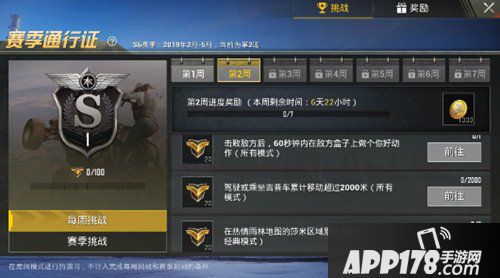 绝地求生刺激战场s6赛季挑战