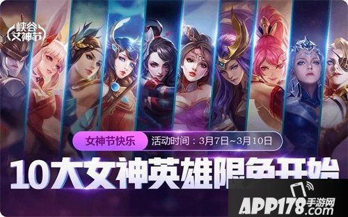 王者荣耀女神节福利大放送