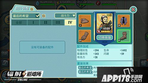 辐射避难所Online配件系统介绍