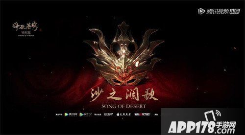 斗破苍穹手游X动画特别资料片