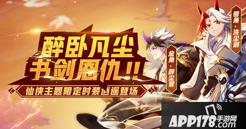 非人学园3月20日更新公告 仙侠主题限时上线