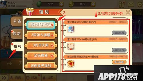 迷你世界爱心获取和捐赠操作