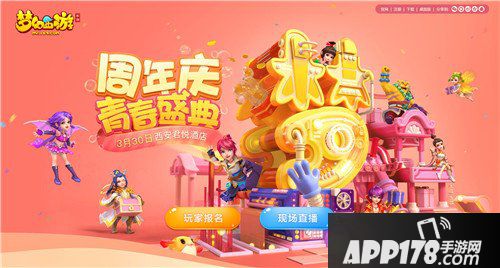 梦幻西游手游青春盛典