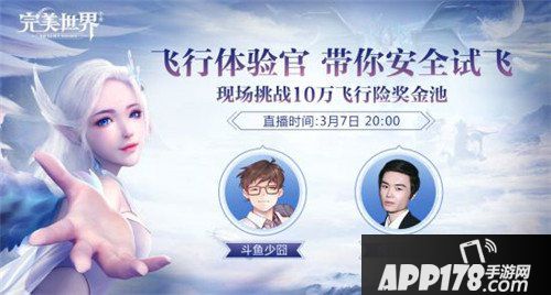 完美世界手游上天