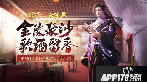 楚留香天行九歌联动第一章