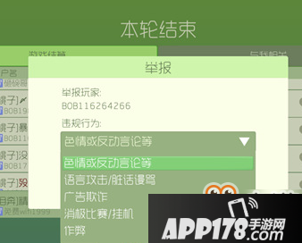 《球球大作战》如何举报别人 举报他人方法介绍