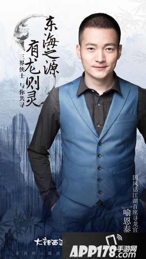 首席寻龙官曝光 大话西游手游开启新江湖