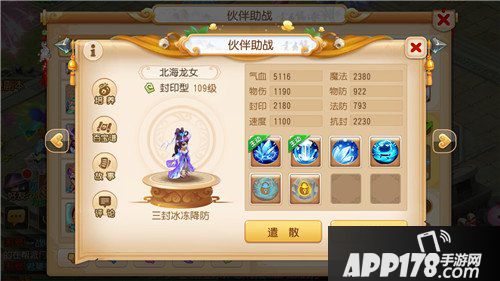 梦幻西游手游伙伴助战系统