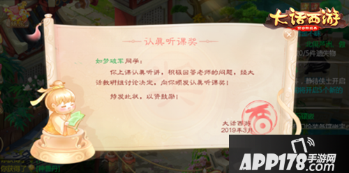 大话西游手游开学季活动即将上线 喜迎开学送好礼