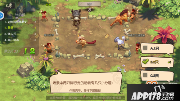 《疯狂原始人》趣味答题怎么玩 趣味答题玩法攻略分享