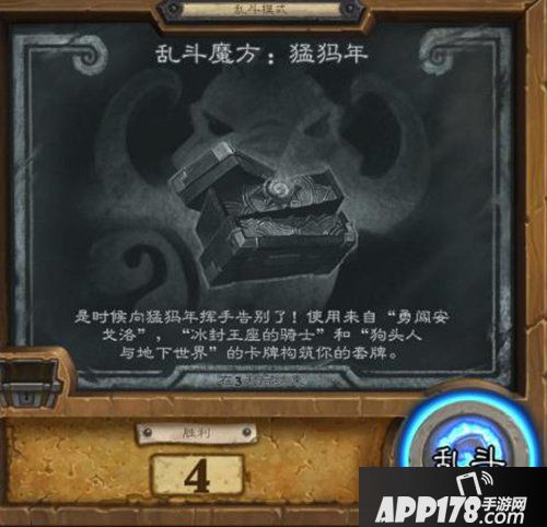 炉石传说本周乱斗乱斗魔方猛犸年 炉石传说第195期乱斗