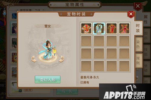 问道手游新增宠物时装