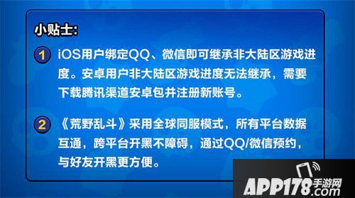 荒野乱斗国服预约开启