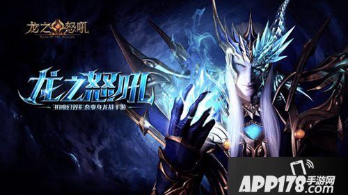 龙之怒吼联服模式登场