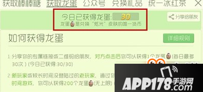 《球球大作战》如何刷龙蛋 快速获取龙蛋攻略