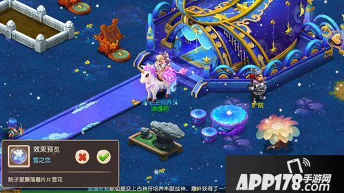 梦幻西游手游家园特效上线