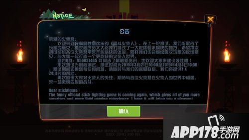 逗斗火柴人二测开启