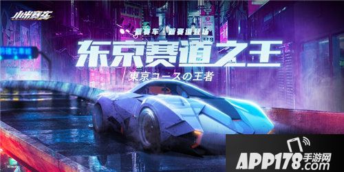 小米赛车新车新赛道新关卡更新