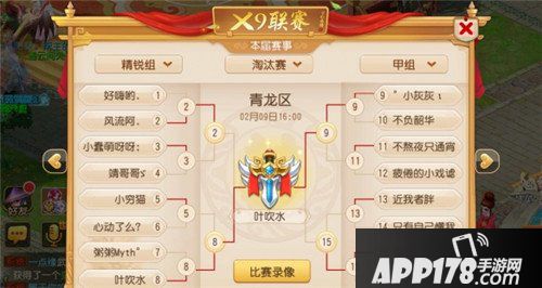 梦幻西游手游X9联赛决赛