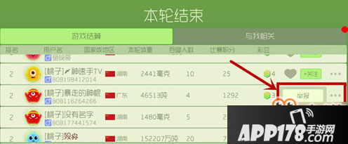 《球球大作战》如何举报别人 举报他人方法介绍