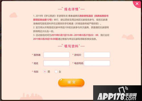 梦幻西游手游青春盛典