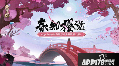 阴阳师app store时节限定头像 春知樱觉限时上架