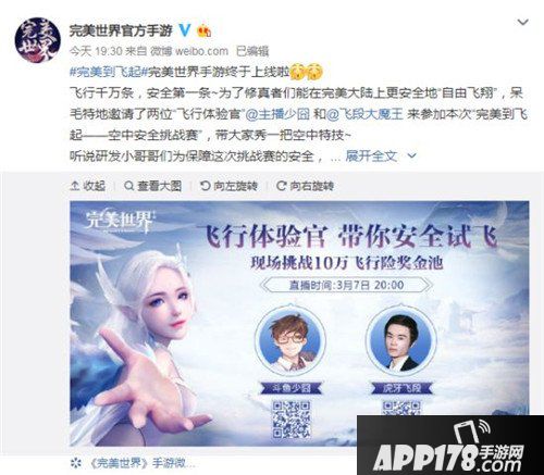 完美世界手游上天