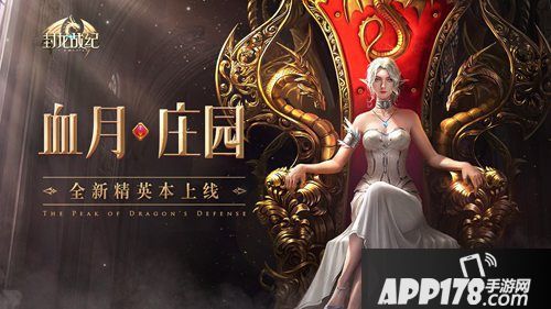 封龙战纪新版本今日上线