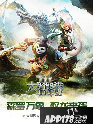 太极熊猫3猎龙资料片森罗万象