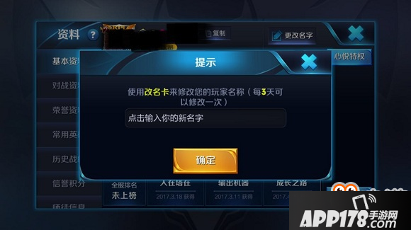 《王者荣耀》名字怎么中间带一个空格