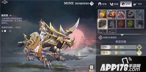 完美世界手游坐骑大全