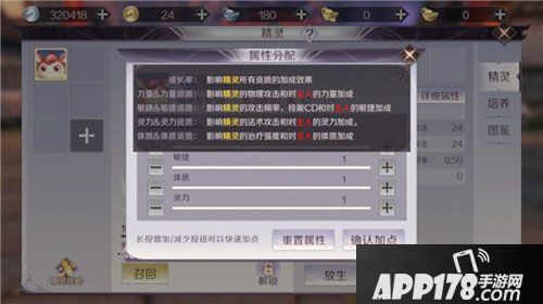 完美世界手游精灵属性加点