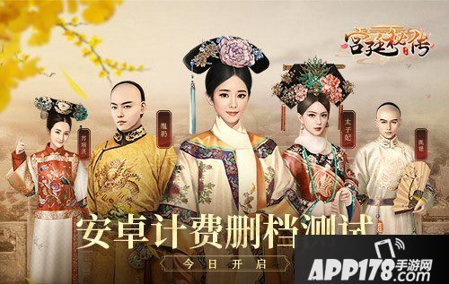 宫廷秘传安卓删档测试